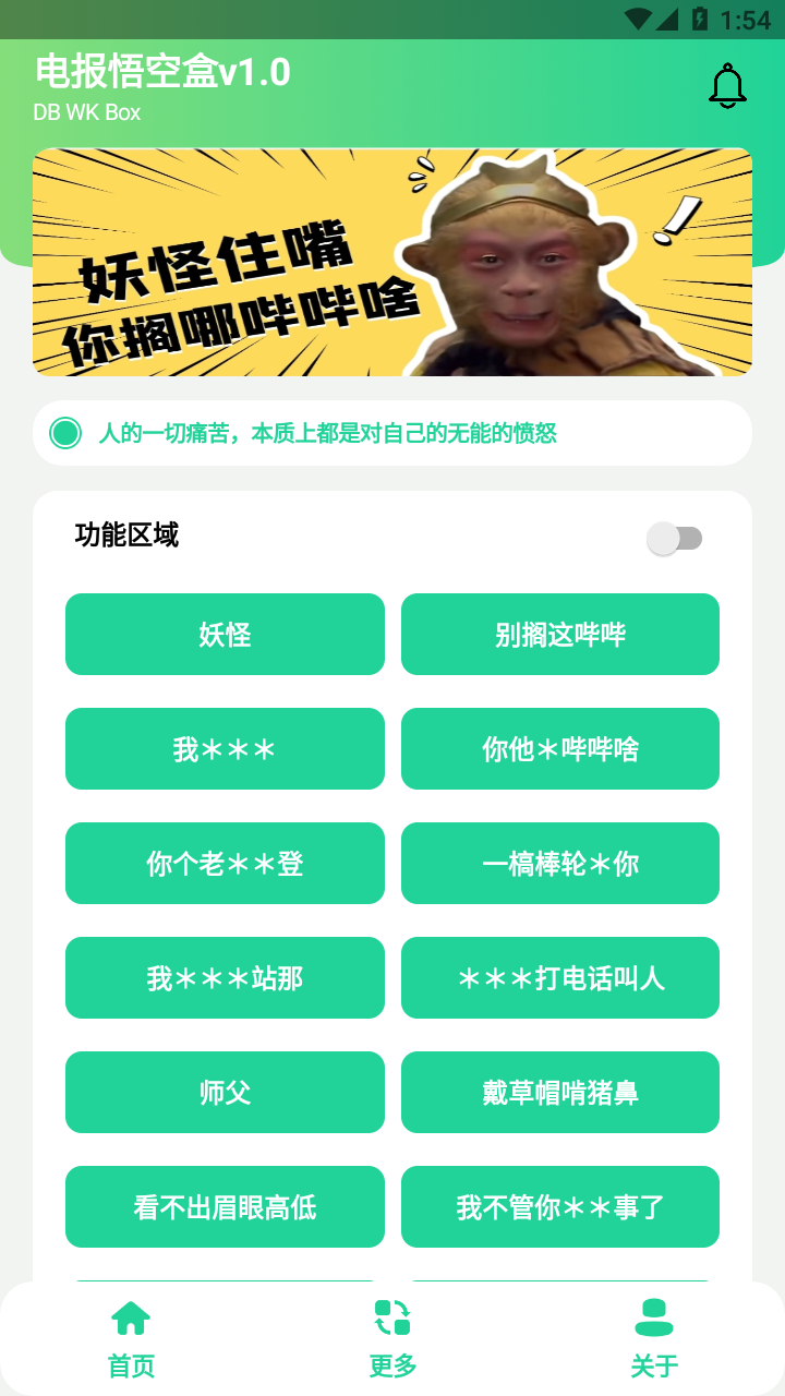 电报悟空盒-图1
