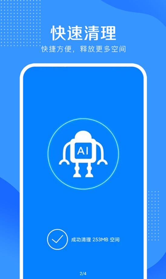 全能清理大王-图2
