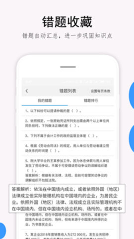 救命稻草题库-图2