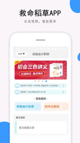 救命稻草题库-图1