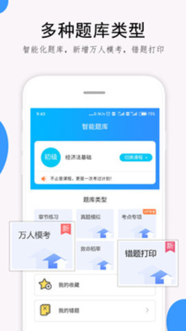 救命稻草题库-图3