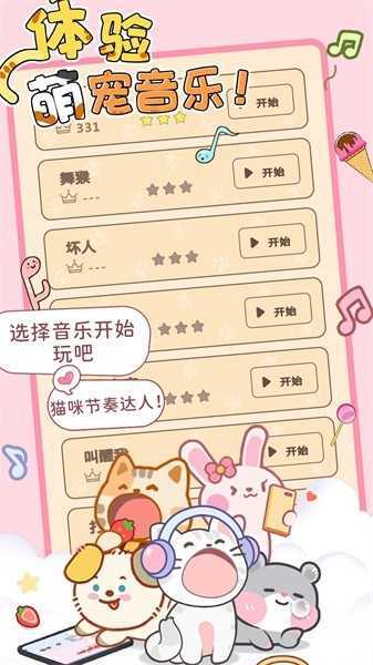 猫咪节奏达人