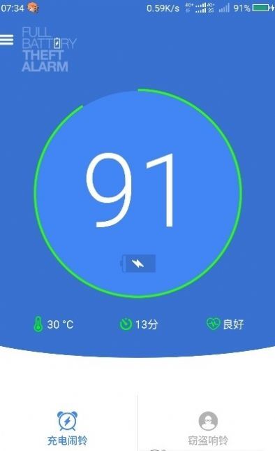 电量充满警示闹铃-图4