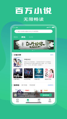 乐读小说阅读器-图3