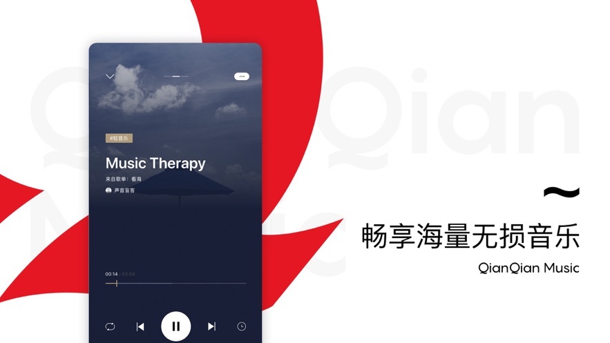 千千音乐-图3