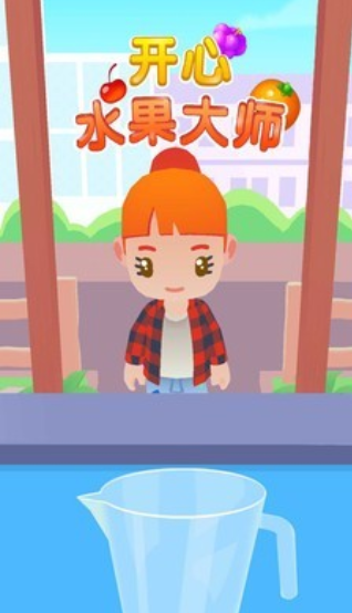 开心水果大师