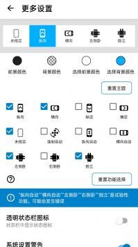 浮生屏幕方向管理器-图3