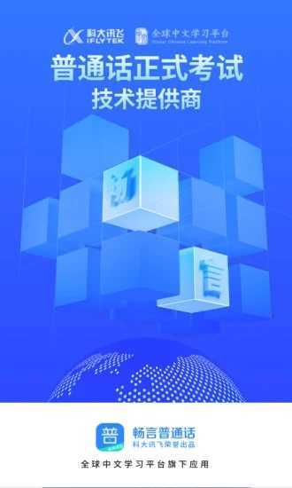 畅言普通话-图1