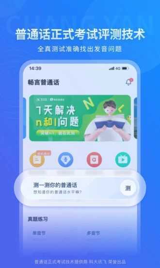 畅言普通话-图3