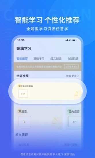 畅言普通话-图5
