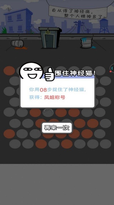 围住神经猫