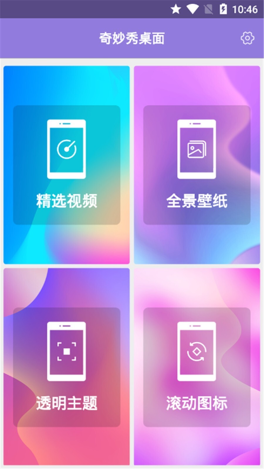 奇妙秀桌面-图2