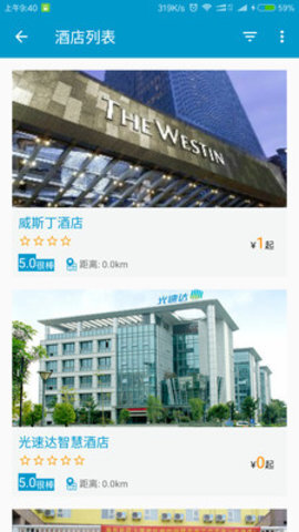 智慧酒店云平台-图1