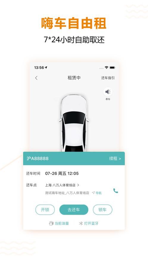一嗨租车-图5