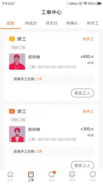 工盟特工帮-图1