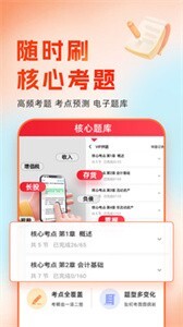 会计随时学-图2