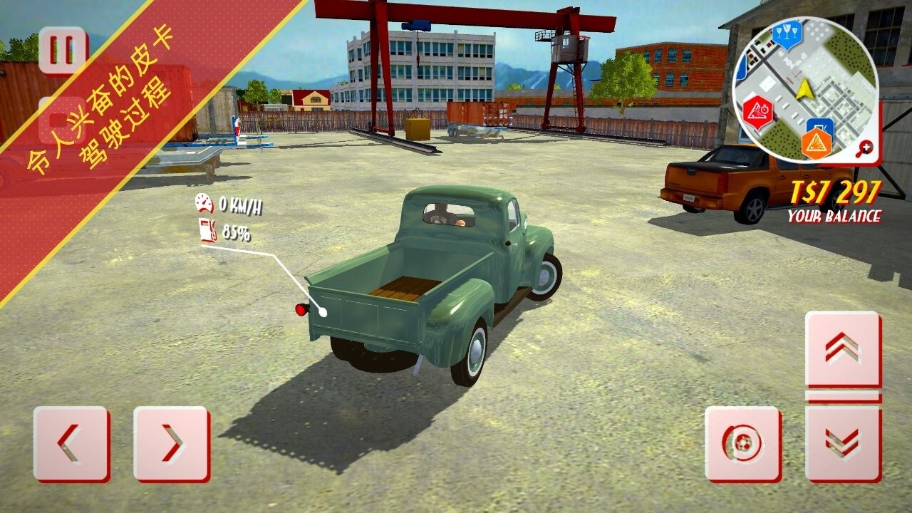 卡车送货模拟器