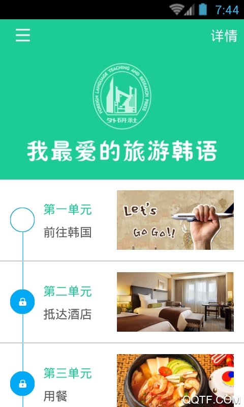 韩语发音词典-图4