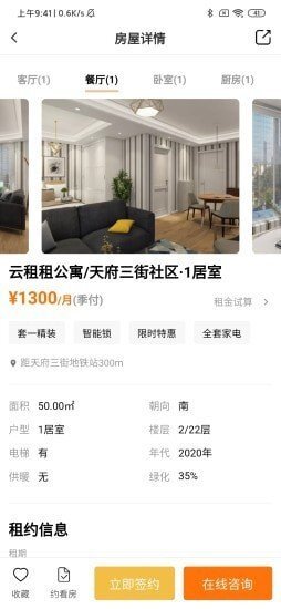 云租租-图1