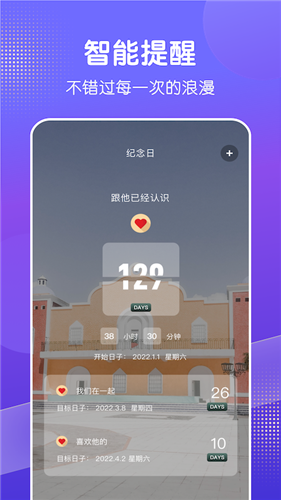 天天倒数日-图2