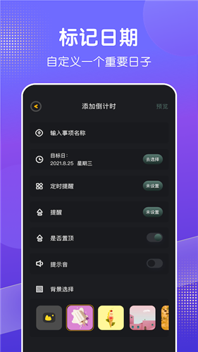 天天倒数日-图1