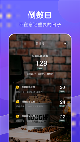 天天倒数日-图3