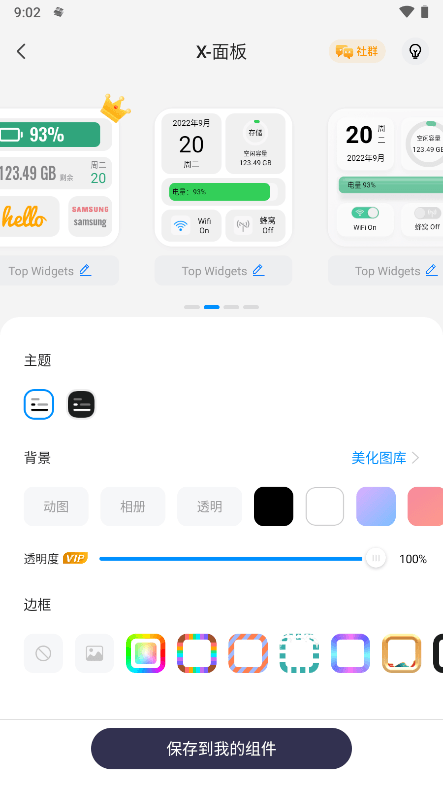 灵动坞小组件-图1