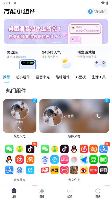 灵动坞小组件-图2