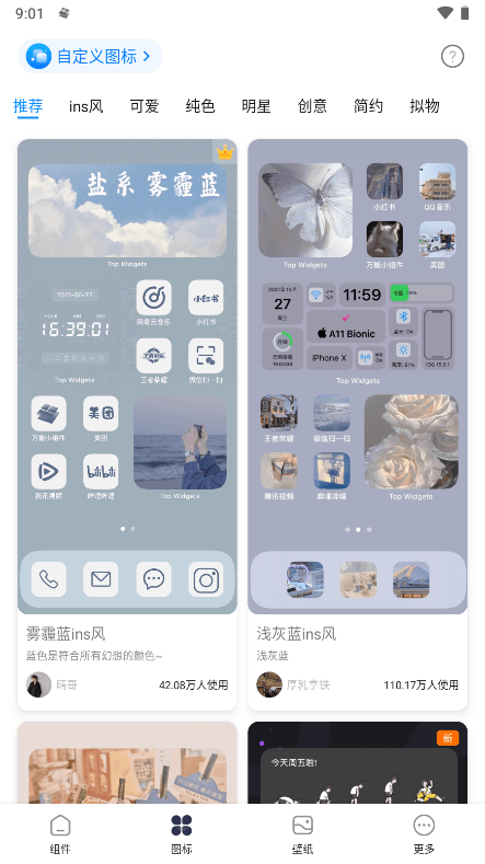 灵动坞小组件-图4