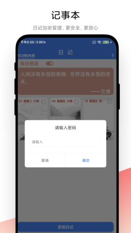 倒数日记事本-图3
