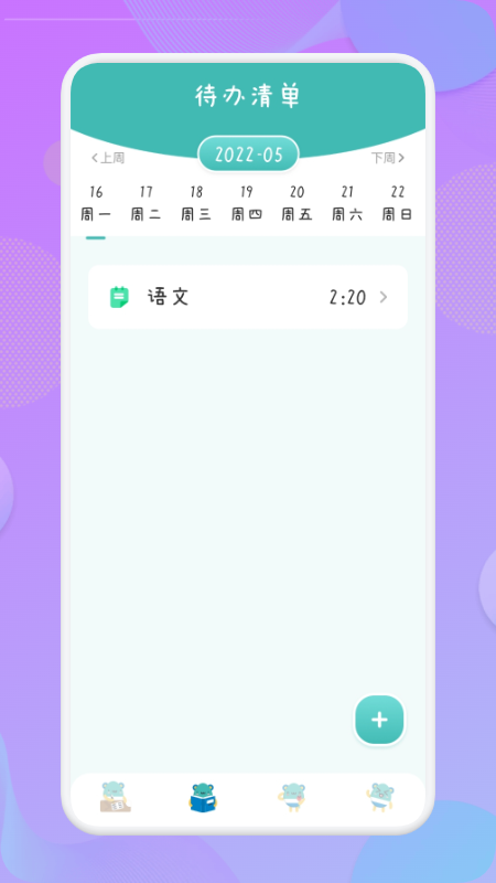 爱学习课程表-图1