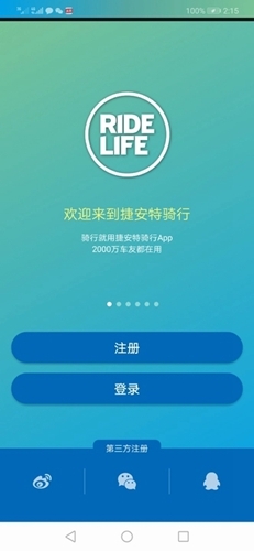 捷安特骑行-图1