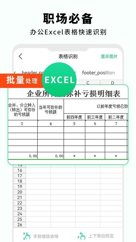 文字扫描仪助手-图1