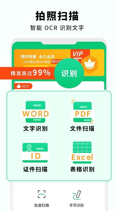 文字扫描仪助手-图4