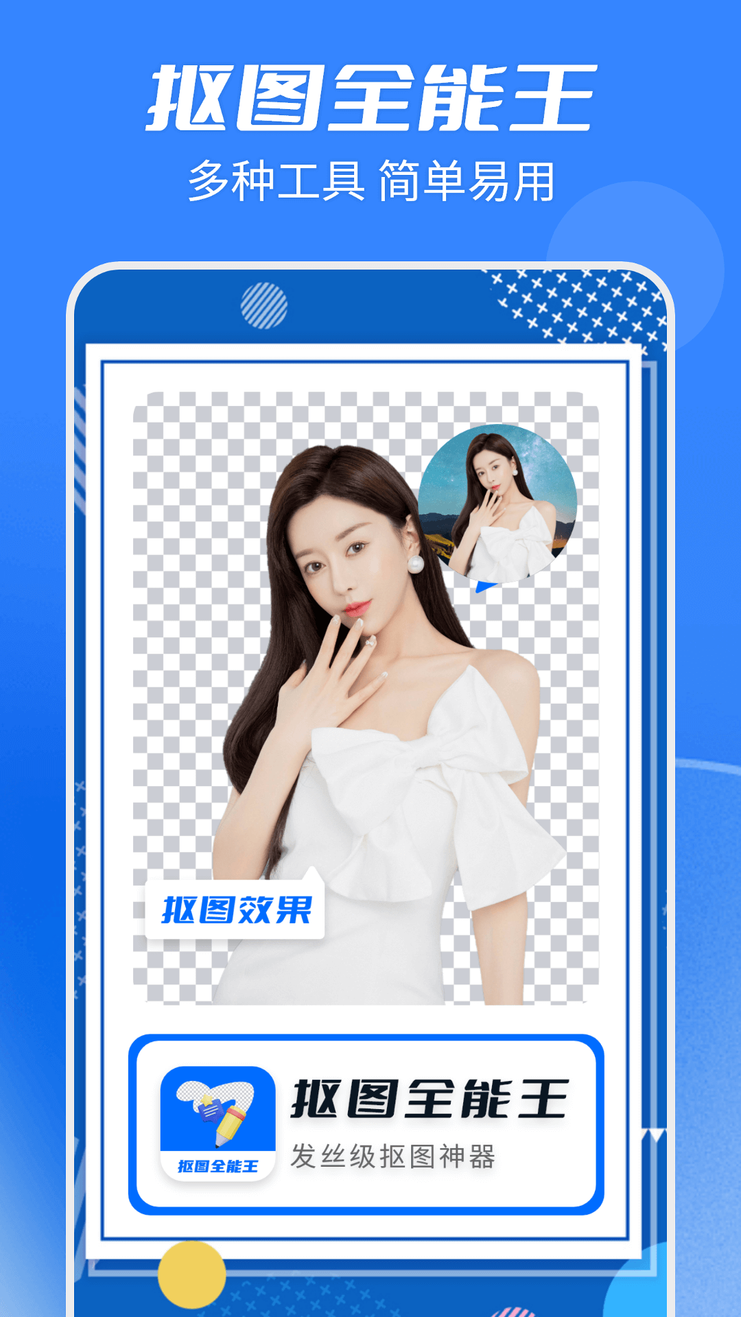 天天抠图全能王-图2