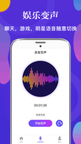 PP变声器-图4