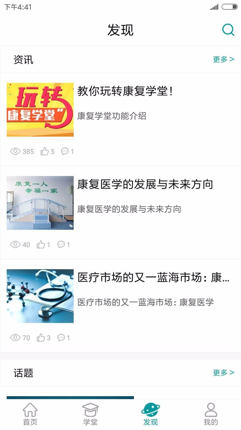 康复学堂-图2