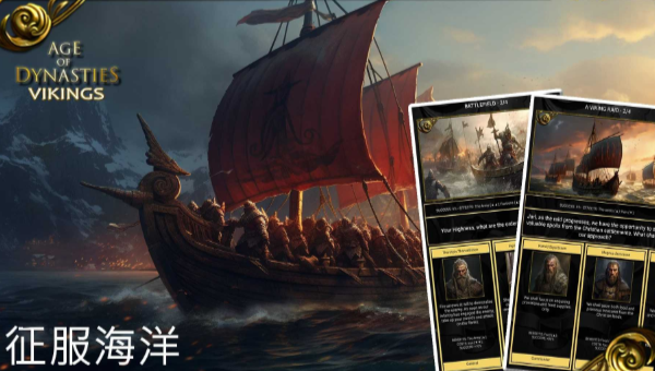 王朝时代维京人的崛起