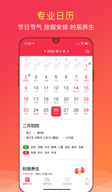 健康日历-图2