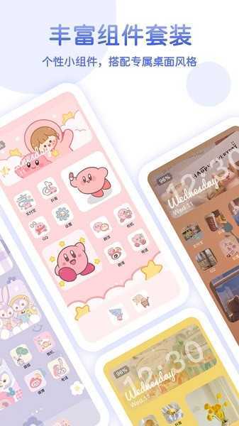 魔力主题小组件-图2