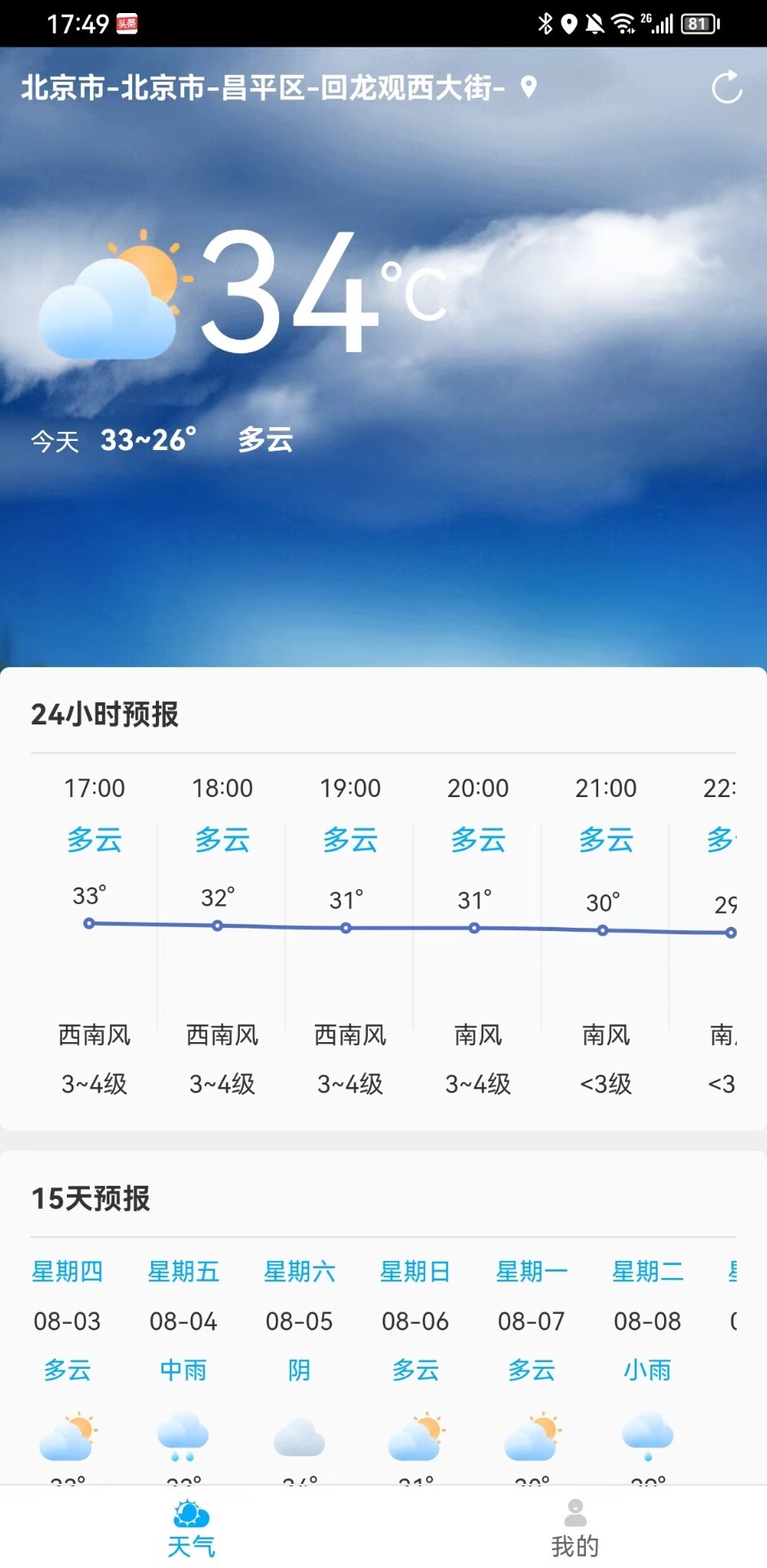 雷公天气-图2