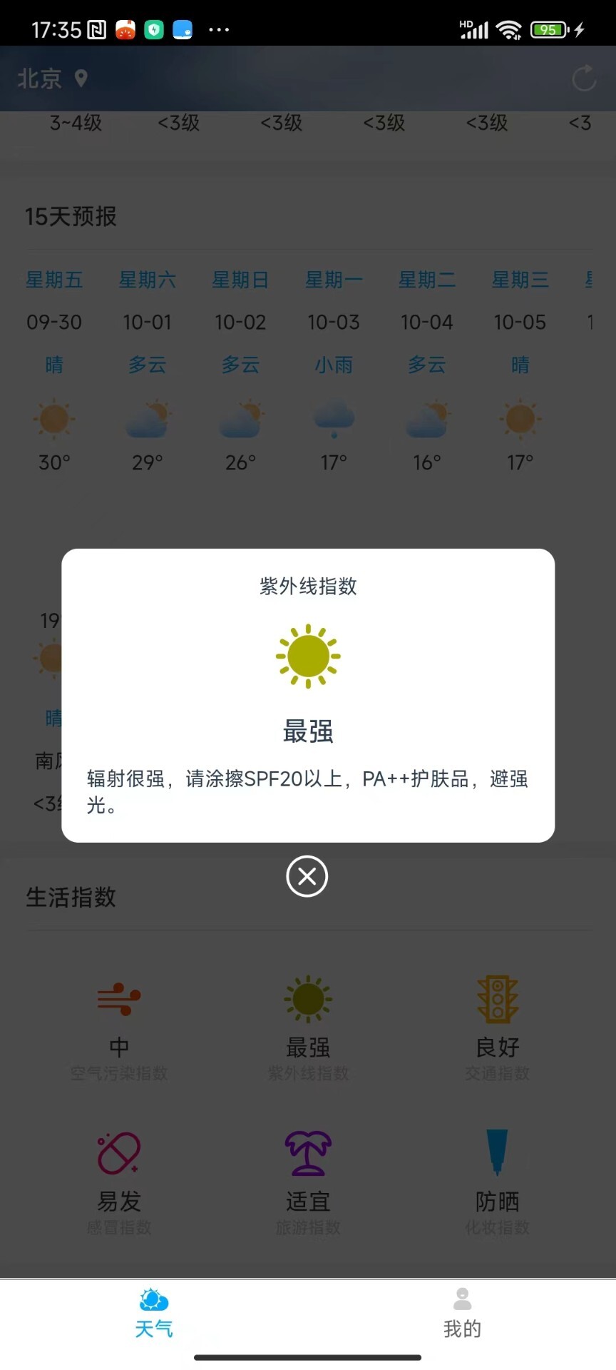 雷公天气-图3