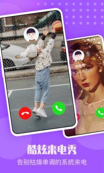 手机来电秀-图1