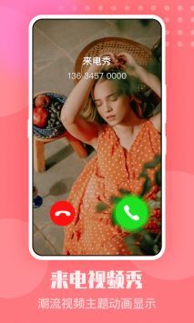 手机来电秀-图2