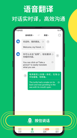 拍照翻译语音对话-图3