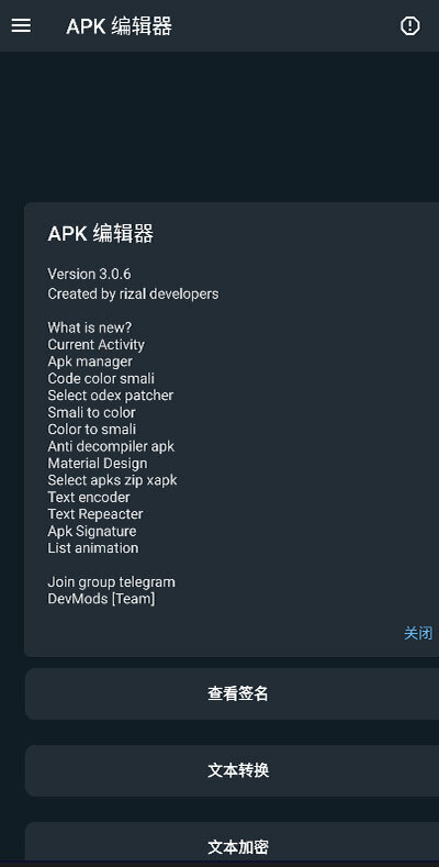 APK编辑器-图1