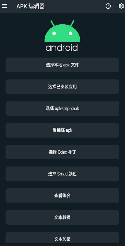 APK编辑器-图4