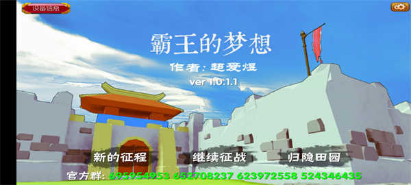 三国志霸王的梦想