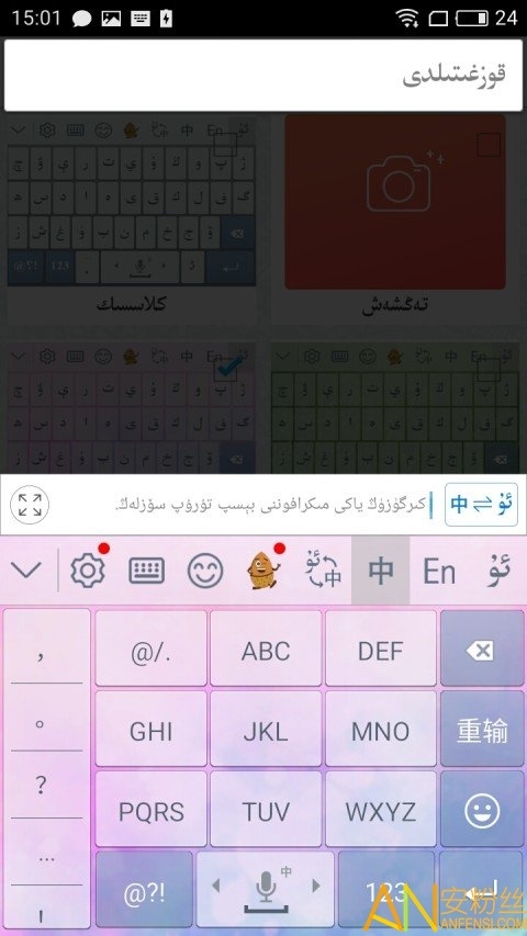 维语输入法-图3