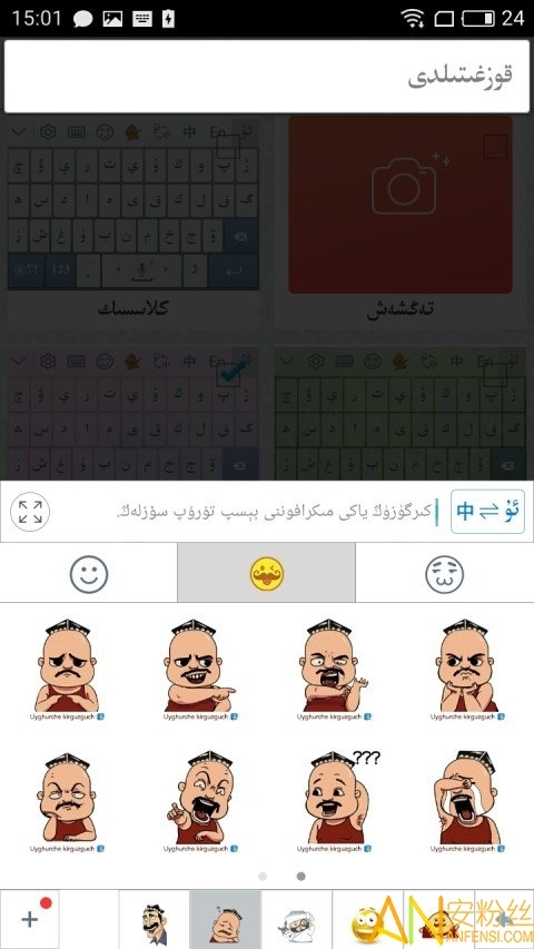 维语输入法-图4